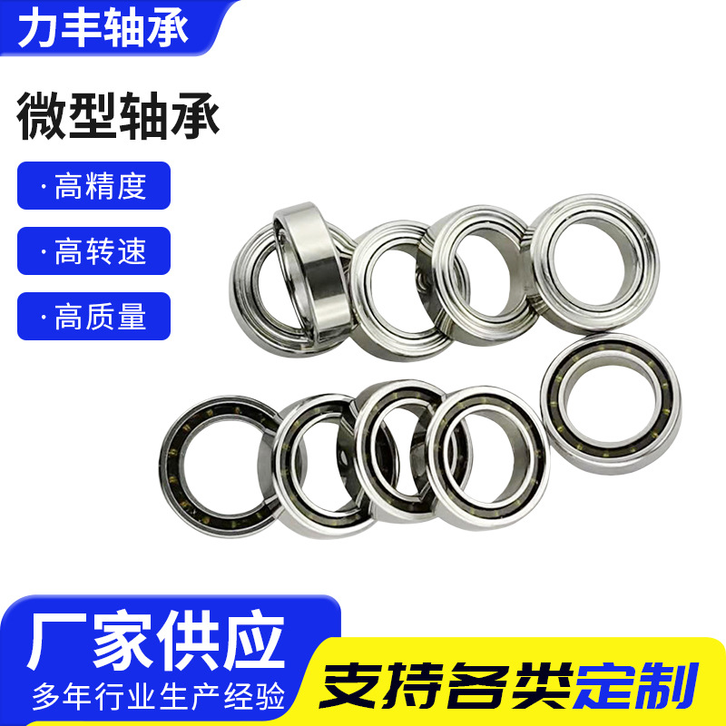 LYPY 法兰轴承 静音微型电机轴承深沟球轴承 开式MR74系列 批发