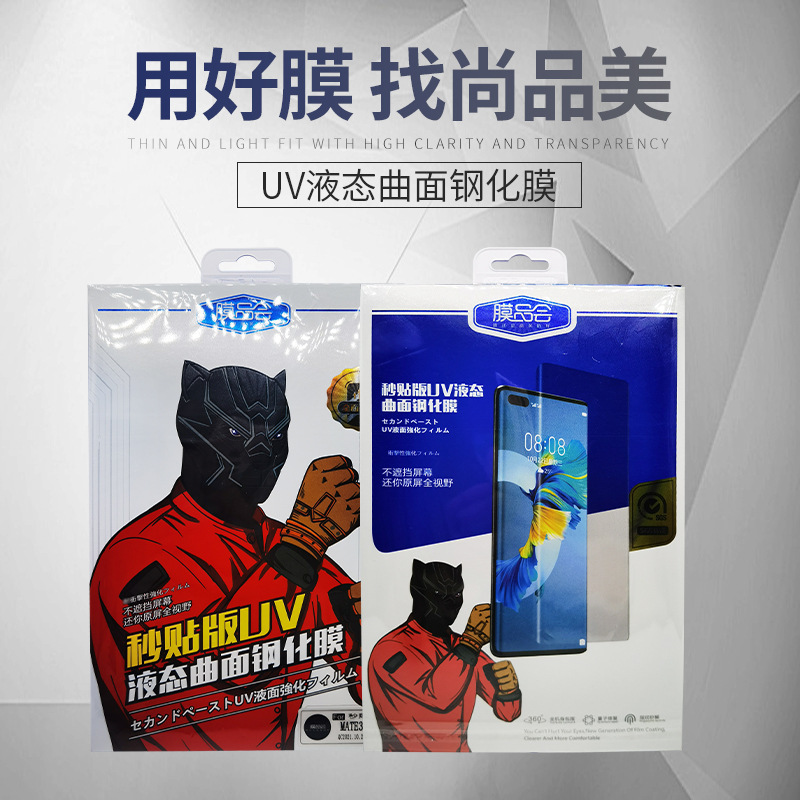 High-end UV five-in-one UV tempered film curved surface UV tempered film optical UV full glue mobile phone protective film product meeting