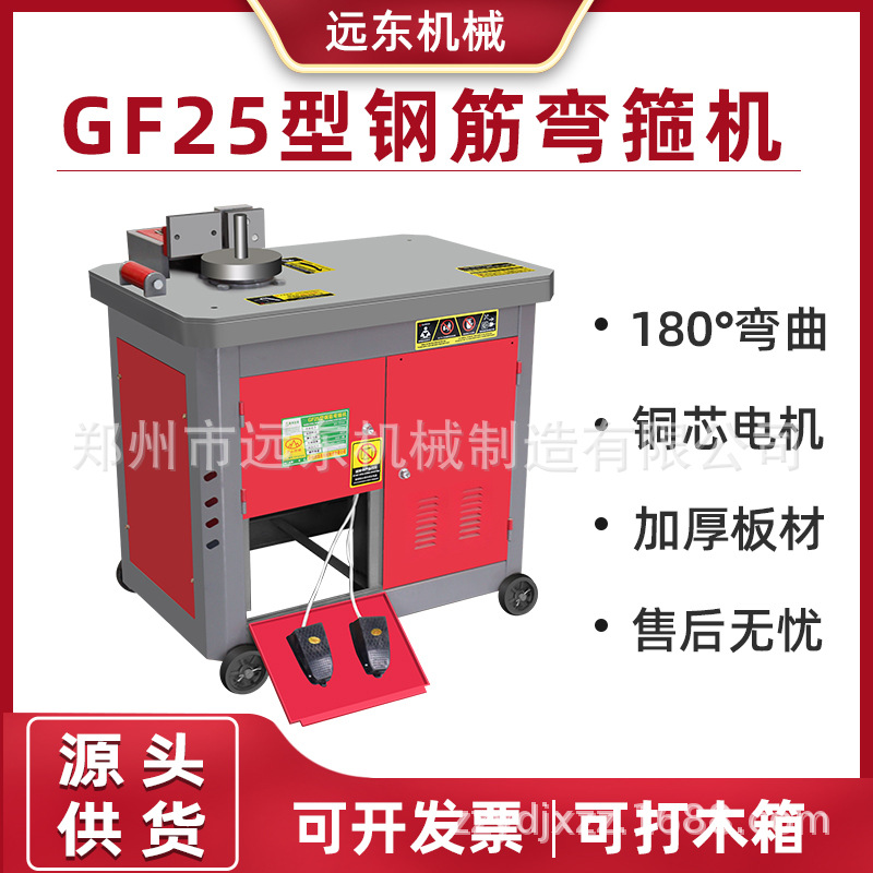 GF25钢筋弯箍机 全自动钢筋调直折弯机 圆钢弯箍机 螺纹钢折弯机
