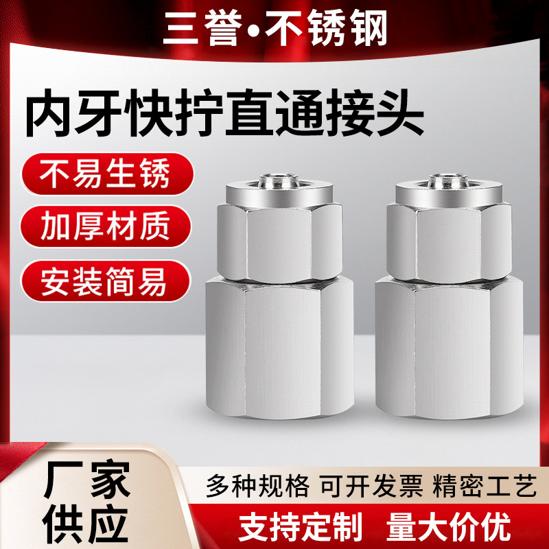 304不锈钢内丝快拧内牙直通P锁母式内螺纹快速接头PU气软管四氟管