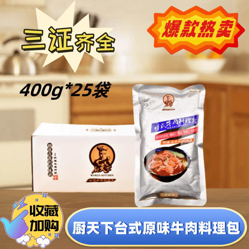 厨天下原味牛肉料理包400g*25袋牛肉饭面粉料包餐饮装外卖速批发
