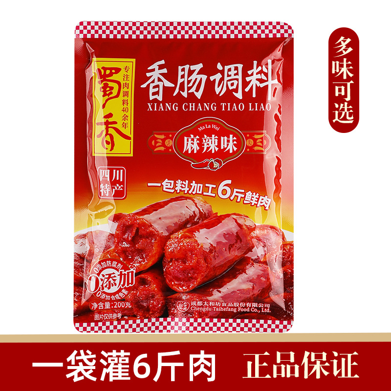 蜀香香肠调味料麻辣四川灌腊调料五香正宗四川灌腊肠料家用腊肠料