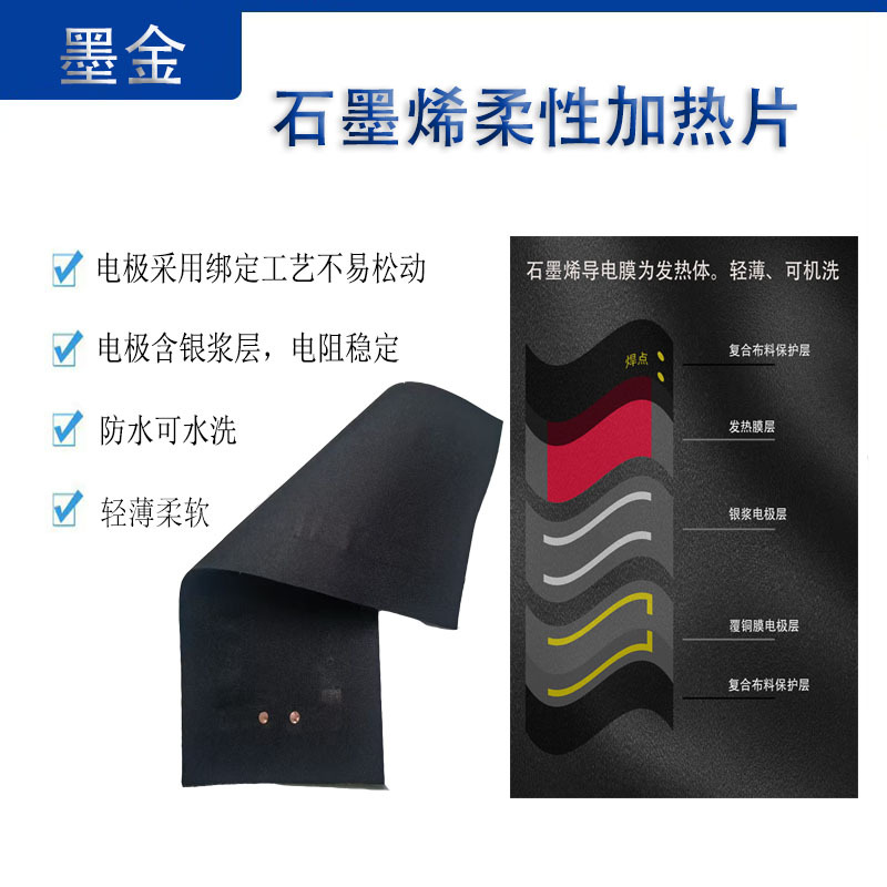 厂家石墨烯远红外加热片腰带护颈护腰围巾加热服坐垫发热布加热膜