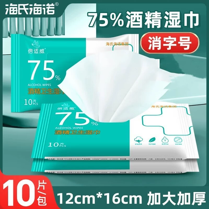 Bisi Wei Hainuo спиртовой дезинфицирующий гигиенический салфетки 75 градусов для очищения кожи 10 таблеток в небольших сумках легко переносить