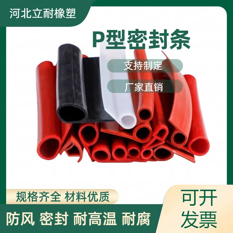 P-образная 9 силиконовая уплотнительная полоса для парохода резиновая полоса для автомобильной машины