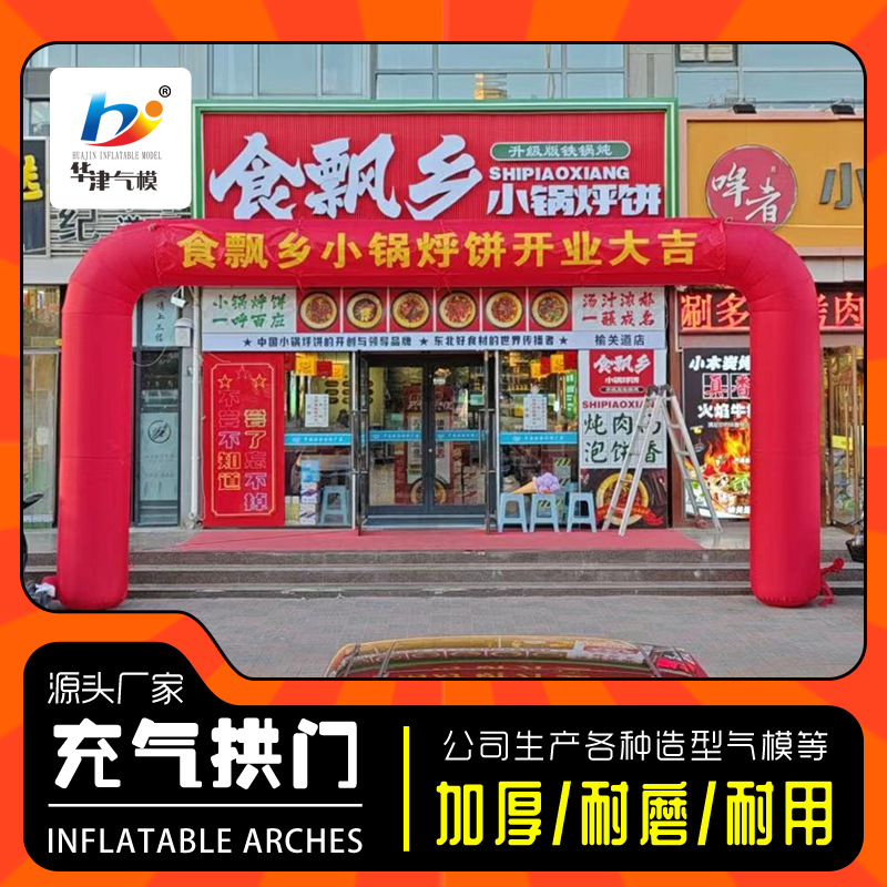 新款开业活动充气拱门婚庆彩虹拱门8米10米12m户外庆典气模卡通门