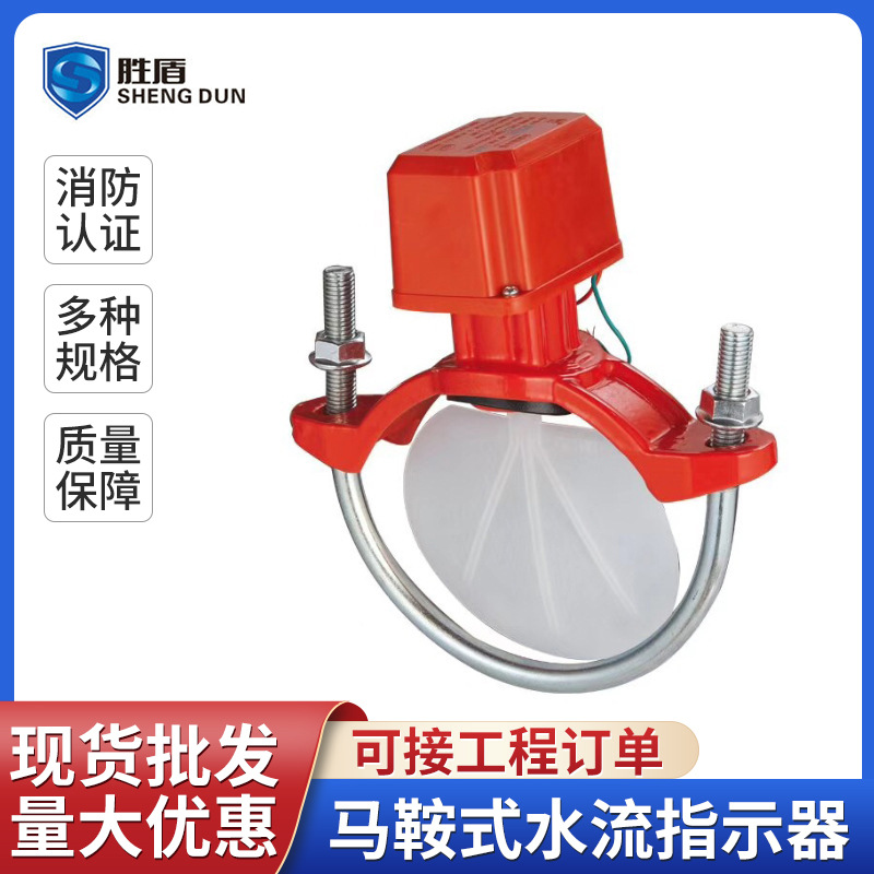马鞍式水流指示器丝口式水流指示器消防dn50水流指示器