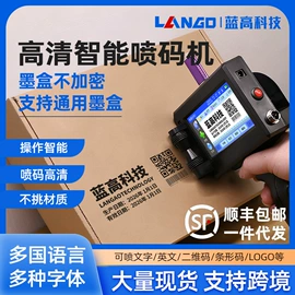 打码机喷码机;条码设备