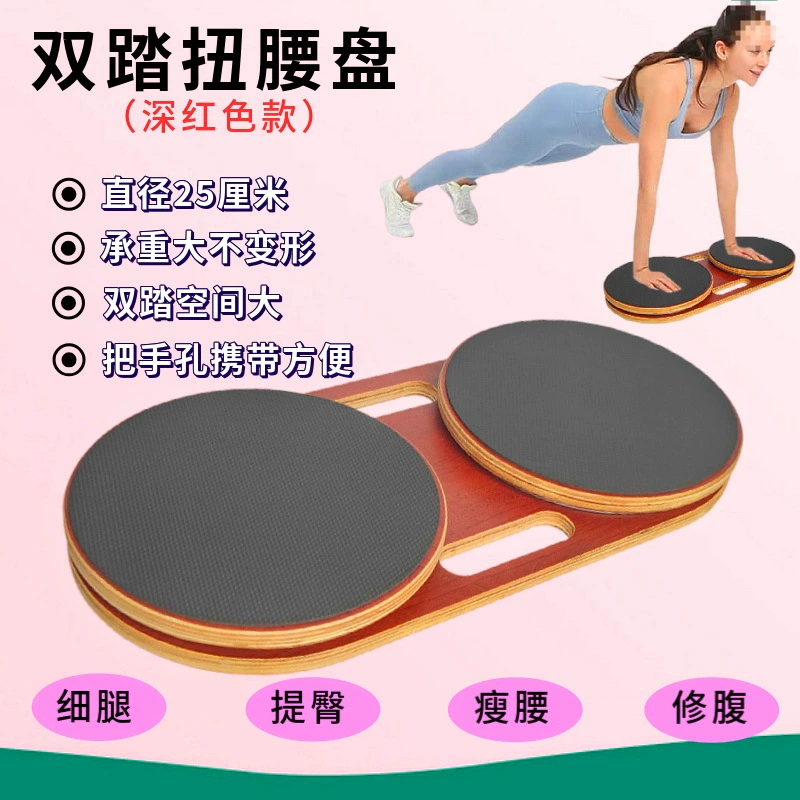 Деревянный большой диск для скручивания талии на двойных ножках, разделенный поворотный стол, машина для скручивания талии, спортивное оборудование для занятий фитнесом в помещении из цельного дерева для домашнего использования