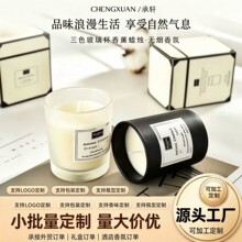 厂家直供三色玻璃杯香薰蜡烛无烟香氛大豆蜡香味蜡烛配手礼