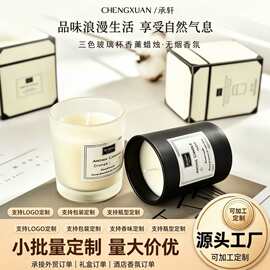 厂家直供三色玻璃杯香薰蜡烛无烟香氛大豆蜡香味蜡烛配手礼