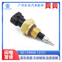 129A00-12721�����ڿ���˹ �¶ȴ����� �������