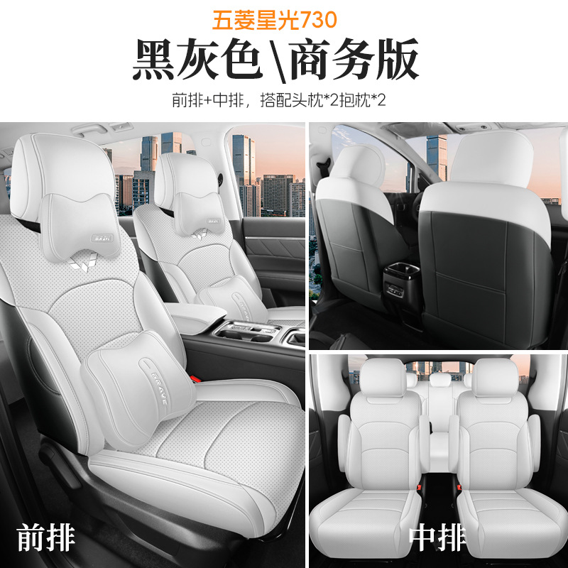 Wuling – Wuling Starlight 730 Modelə uyğun (Original) oturacaq örtükləri - business-black-gray-4-seats-full-cover-starlight-730