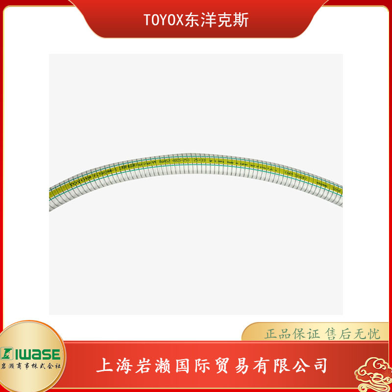 TOYOX东洋克斯，耐药品,食品用胶管ECS-38