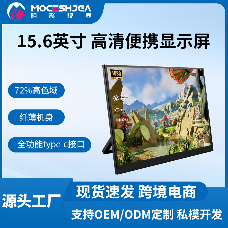 15.6寸触摸便携显示器笔记本switch手机外接扩展屏便携屏