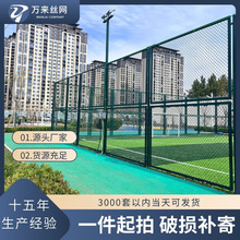 篮球场围网足球操场扁铁式体育场护栏网钢筋穿插学校运动场围栏网