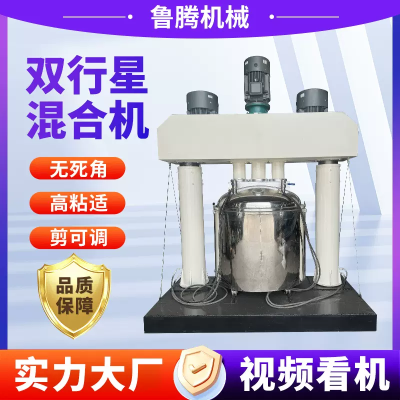 双行星动力混合搅拌机工厂高速分散均质机 真空混合设备非标定 制