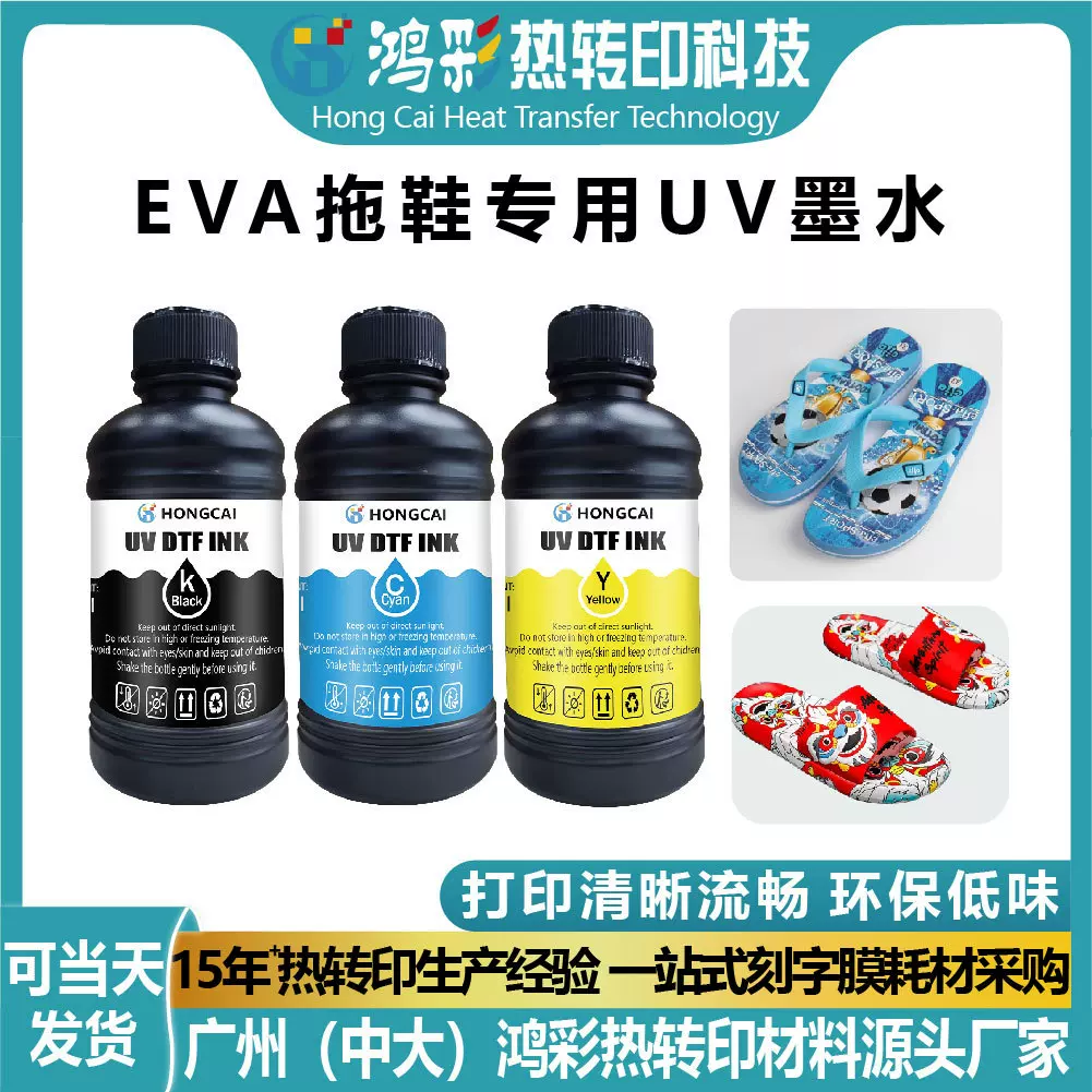EVA拖鞋专用UV墨水理光G5G6柯尼卡皮料耐水耐摩擦uv打印机专墨水