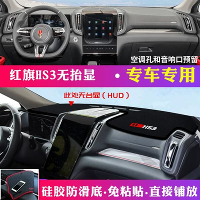 Günəş əleyhinə siperlik — E-Qm5 Dashboard Light-Blocking Mat, Sunshade - hongqi-hs3-no-head-up-display-black-with-black-trim