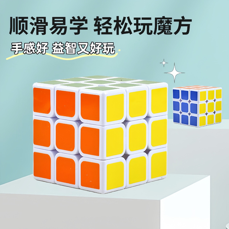 益智三阶魔方玩具智力儿童比赛幼儿园礼物学生37M|undefined