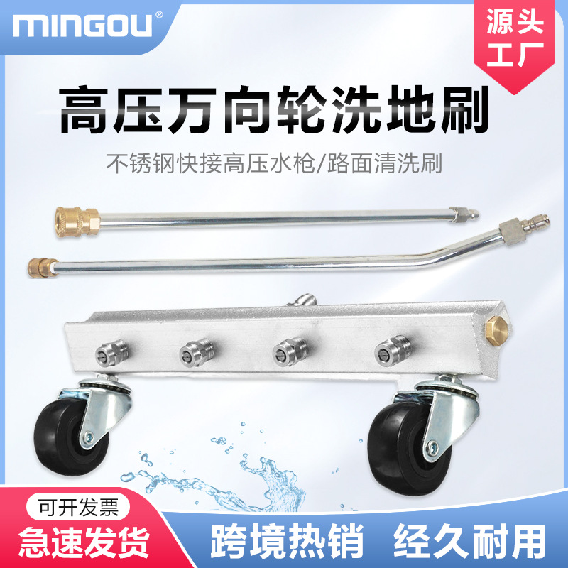 跨境批发高压万向轮洗地刷不锈钢快接高压水枪配件路面清洗刷
