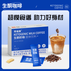 現物生ケトンミルクカレーmct満腹代食生ケトンコーヒー固体飲料軽食断食インスタントコーヒー粉