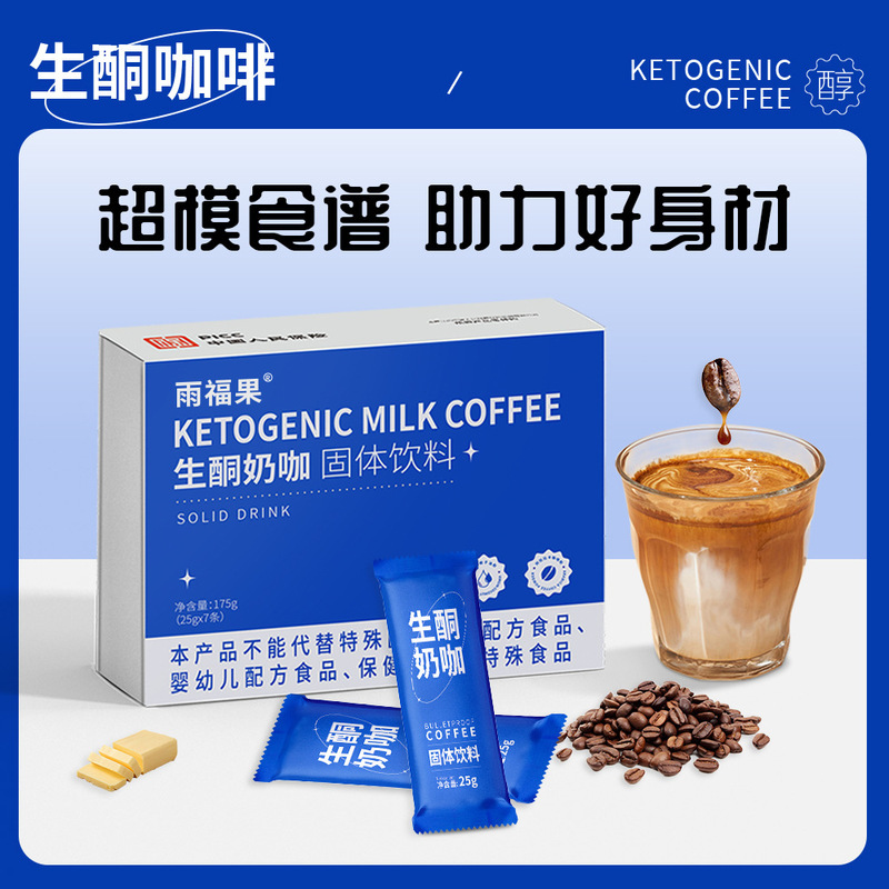 Spot Ketogenic Milk Coffee Mct Satiety Meal Replacement Ketogenic Coffee Solid Drink Light Food Fasting Instant Coffee Powder