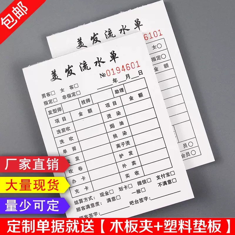 现货美容美发流水单收银单记账单理发店美发店水单纸开单单据