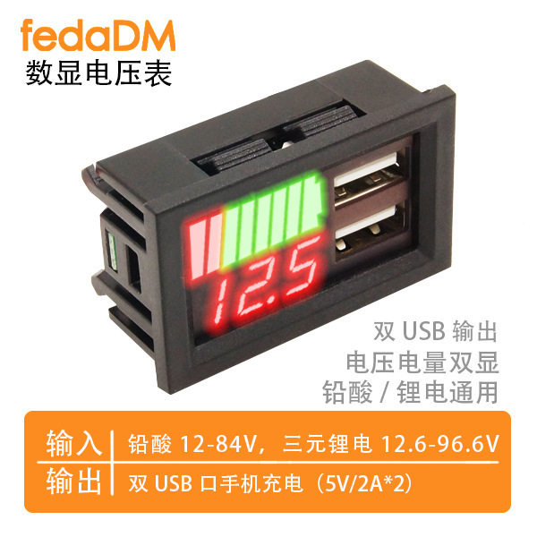 [PQV58A] voltage and power double display + double USB mobile phone charging lead-acid ternary lithium battery universal 12-96V