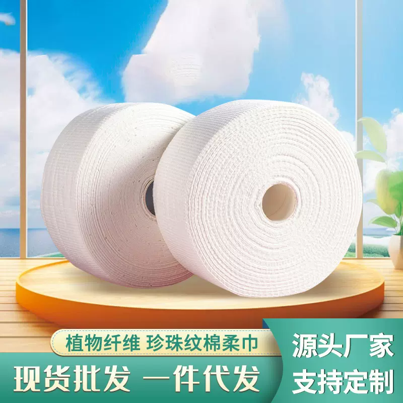 洗脸巾卷筒式一次性加厚纯棉柔巾珍珠纹厂家批发量大从优洁面