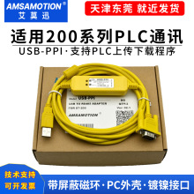 适用 西门子plc编程电缆s7-200数据编程下载线 USB-PPI通讯连接线