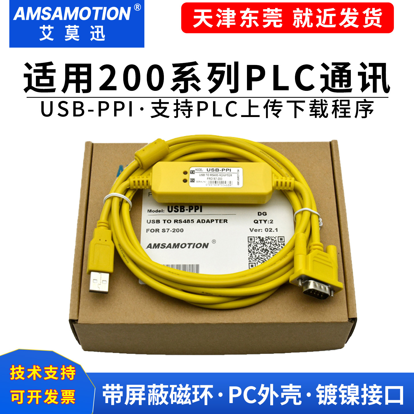 适用 西门子plc编程电缆s7-200数据编程下载线 USB-PPI通讯连接线