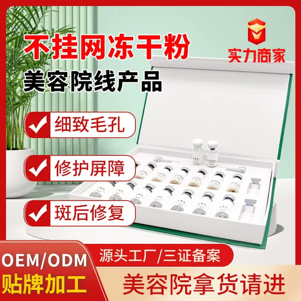 Beauty salon freeze-dried powder kit 80000 active repair activity genuine goods repair blushing acne marks sensitive skin freeze-dried powder