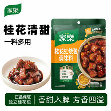 家乐桂花红烧酱汁调味料100g鲜香红烧肉排骨鸡翅猪蹄东坡肉用佐料
