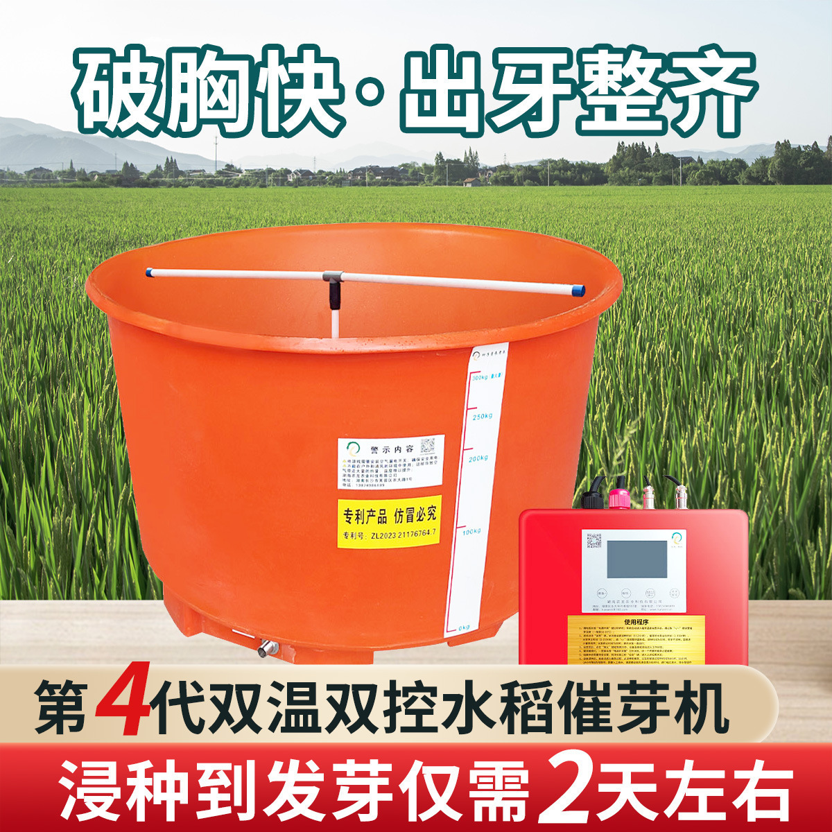 发芽水稻农龙桶育苗农用工具机发芽器催芽催芽恒温种子箱催芽箱