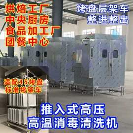 商用洗碗机;食品杀菌设备;其他清洗设备