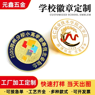 跨境金属徽章胸章定制企业学校班徽校徽logo订制比赛活动纪念定做