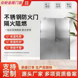 304不锈钢防火门201安全通道防火门隔热建筑工程化工防火门厂家