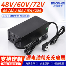 48V60V72V锂电池充电器5-20A大功率快充三元铁锂可调品字母口电源