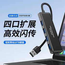 USB3.0HUB4口分线器3.0集线器3.0HUB笔记本电脑台式USB扩展坞hub