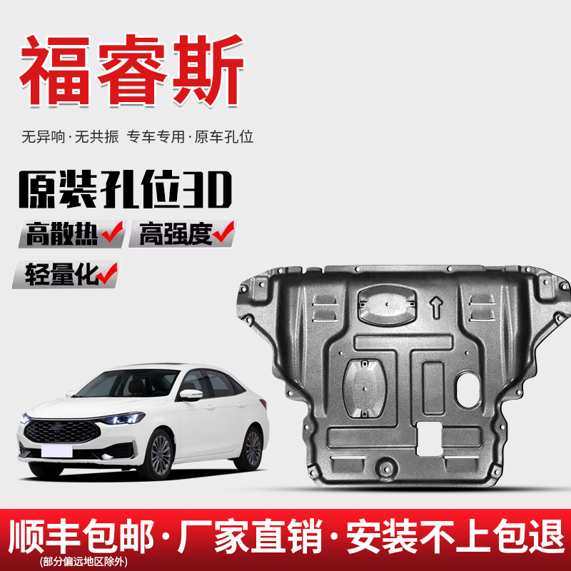 Ford Engine Under Cover For Ford Escort 15-23 (Underbody protection plate/engine baffle) - ford-escort15-23-gasoline-type-engine-plastic-steel