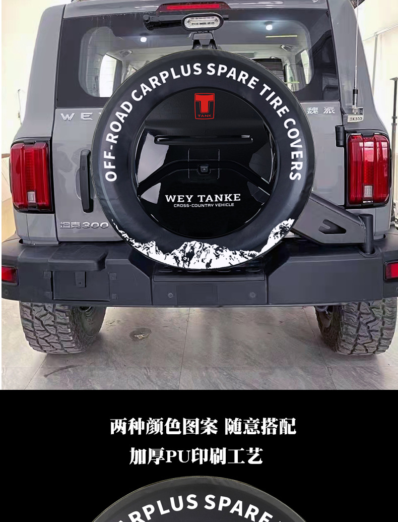 Suitable for Great Wall Tank 300 Spare Tire Cover Tank 400 Tank300 Modification and Upgrade Special Thickened Wholesale