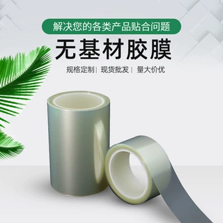 定制无基材热熔胶膜珍珠棉泡棉材料复合用胶膜裸膜双面热熔胶膜