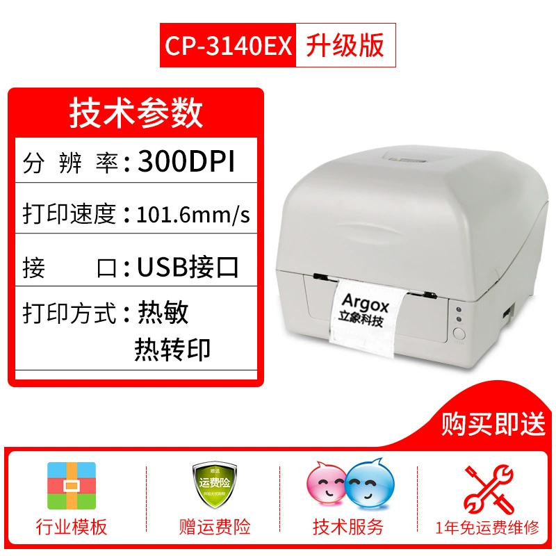 ARGOX Elephant CP-2140M 3140L Barcode Printer Label Printer Mobile Phone Bluetooth Washing Label