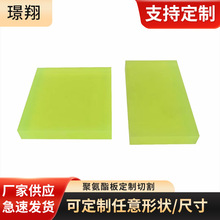聚氨酯板定制切割黄色耐磨聚氨酯透明PU板牛筋板硬质聚氨酯异形件