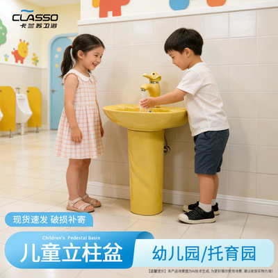 卡兰苏幼儿园立柱式洗脸盆陶瓷立柱盆卫生间儿童洗手盆面盆洗手池|ms