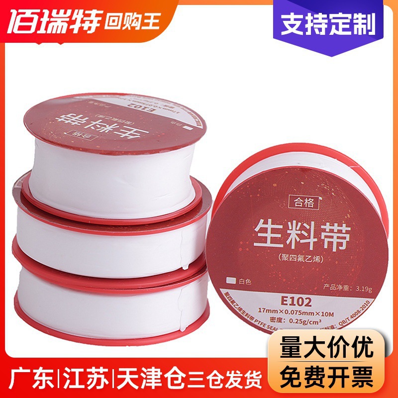 佰瑞特生料带防水天然气水龙头水管管件卫浴加宽加长密封带聚乙烯