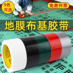 カラフルな強力な布ベースのテープ、高粘度、強力な痕跡のない装飾用マルチフィルム、強力な粘着カーペットの継ぎ目、片面テープ