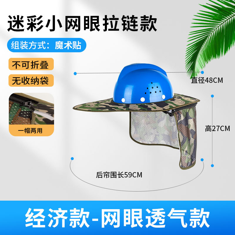 위장 소형 메쉬 스타일 통기성 지퍼 스타일 - 선쉐이드에는 안전 헬멧이 포함되어 있지 않습니다.