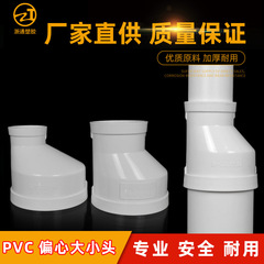 厚いpvc偏心サイズヘッド異径サイズヘッドpvcパイプ部品パイプ部品変径ジョイント50 75110